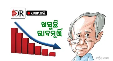 ଖସୁଛି ନବୀନଙ୍କ ଭାବମୂର୍ତ୍ତି: ଚିନ୍ତାରେ ବିଜେଡି