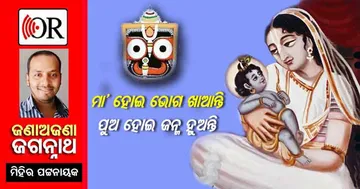 ଗର୍ଭବତୀଙ୍କ ପରି ମହାପ୍ରଭୁଙ୍କ ପାଖରେ ବି ପରଷାଯାଏ ଭୋଗ, ନାଁ ତା'ର ‘ଜେଉଟ’