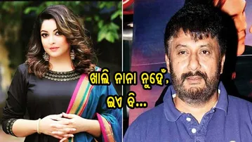 ନାନାଙ୍କ ପରେ ଏହି ବ୍ୟକ୍ତିଙ୍କ ନାଁରେ ଅଭିଯୋଗ ଆଣିଲେ ତନୁଶ୍ରୀ