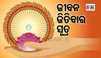 ‘ଭାଗ୍ୟ’ର ଅନ୍ୟନାମ ନୈରାଶ୍ୟ