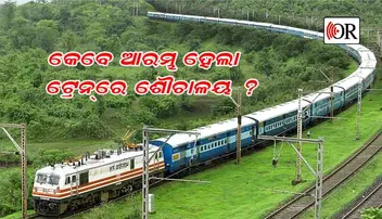 ଭାରତୀୟ ରେଳବାଇ ବିଷୟରେ ଏସବୁ ରୋଚକ କଥା ଆପଣ ଜାଣନ୍ତି କି?