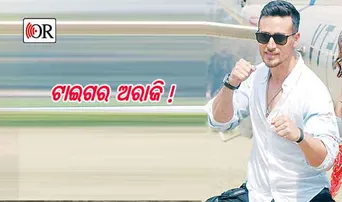 ଲିପ୍‌ ଲକ୍‌ କରିବାକୁ ଅମଙ୍ଗ ହେଉଛନ୍ତି ଟାଇଗର୍‌