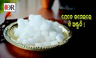ଘରେ ଏହି ୫ଟି ଜିନିଷ ଥିଲେ, ପାଖ ମାଡ଼ିବନି ଅଭାବ