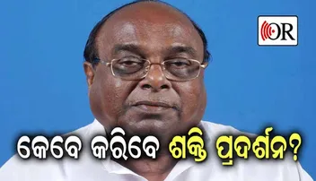 ଦାମଙ୍କ ଶକ୍ତି ପ୍ରଦର୍ଶନ ସମାବେଶ ବାତିଲ୍