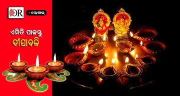 ଦୀପାବଳିରେ ଭୁଲରେ ବି କରନ୍ତୁନି ଏସବୁ କାମ: ମା’ ଲକ୍ଷ୍ମୀ ହୋଇଯିବେ କ୍ଷୁବ୍ଧ