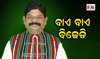 ବିଜେଡି ଛାଡ଼ିଲେ ପୂର୍ବତନ ସାଂସଦ ଲକ୍ଷ୍ମଣ ଟୁଡୁ
