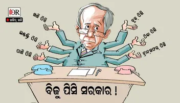 ମନ୍ତ୍ରୀ-ଅଫିସରଙ୍କ ‘କୋଟା’ ଫିକ୍ସ