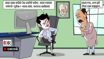 ଏବେ 'ୟେସ୍ ବସ୍' ହେଉଛି ବିଜେଡିର ବୀଜମନ୍ତ୍ର, ବନ୍ଧାପଡ଼ିଛି ସ୍ୱାଭିମାନ