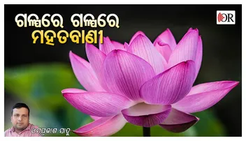 ଜ୍ୟୋତିଷଙ୍କ ଭବିଷ୍ୟବାଣୀକୁ ଅନ୍ଧ ଭଳି ବିଶ୍ୱାସ କରନ୍ତୁ ନାହିଁ, ନିଜର ଇଚ୍ଛାଶକ୍ତିକୁ ମରିଯିବାକୁ ଦିଅନ୍ତୁ ନାହିଁ