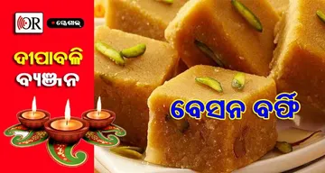 ଦୀପାବଳିରେ ଘରେ ପ୍ରସ୍ତୁତ କରନ୍ତୁ 'ବେସନ ବର୍ଫି'