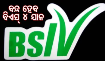 ସୁପ୍ରିମକୋର୍ଟଙ୍କ ନିର୍ଦ୍ଦେଶ: ବନ୍ଦ ହେବ BS-4 ଯାନ ବିକ୍ରି