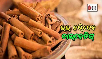 ଡାଇବେଟିସ୍‌ ପାଇଁ ମହୌଷଧୀ ଡାଲଚିନି