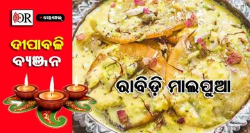 ଆସୁଛି ଦୀପାବଳି: ଘରେ ତିଆରି କରନ୍ତୁ ରାବିଡ଼ି ମାଲପୁଆ