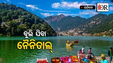 ପକ୍ଷୀପ୍ରେମୀଙ୍କ ସହର ଆଡ଼େ, ଆସନ୍ତୁ ଥରେ ବୁଲିଯିବା