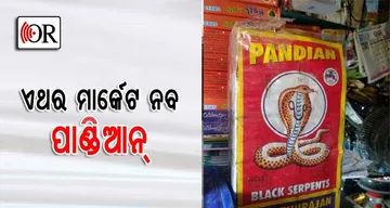 ଦିୱାଲି ବଜାର ହୁଲୁସ୍ତୁଲୁ କରିବ ‘ପାଣ୍ଡିଆନ୍‌’ ବାଣ
