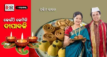 ବନ୍ଧୁ ବାନ୍ଧବଙ୍କୁ ଆପ୍ୟାୟିତ କରିବାକୁ ଆୟୋଜିତ ହୁଏ ‘ଫରଲ୍‌’