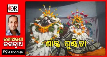 ଯଦି ଶିବଙ୍କ ପତ୍ନୀ ମା’ ଦୁର୍ଗା, ତା ହେଲେ ଓଡ଼ିଶାରେ କ’ଣ ପାଇଁ ଏକାଠି ପୂଜା ହୁଅନ୍ତି ଦୁର୍ଗା ମାଧବ ?
