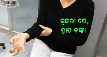 ସେଲ୍‌ଫୋନ୍‌ ପାଇଁ ଏମିତି ହେଲା ଅବସ୍ଥା