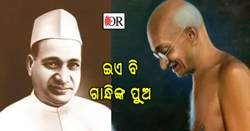 ରାୟ ବାହାଦୂର୍‌ ଉପାଧିକୁ ତ୍ୟାଗ କରିଥିଲେ ଏହି ମହାନ୍‌ ଜନନାୟକ