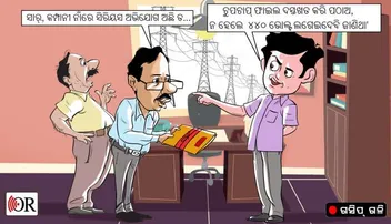 ବିଜୁଳି ଡିଲ‌୍‍ କରୁଥିବା ଏଇ ପୂର୍ବତନ ମନ୍ତ୍ରୀ କିଏ ?