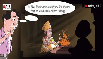 କାମାକ୍ଷାରେ ବିଜେପି ନେତାଙ୍କ ପୂଜାର୍ଚ୍ଚନା !