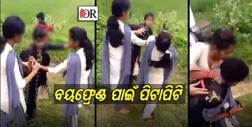 ତୋ ବୟଫ୍ରେଣ୍ଡ ମତେ ଫୋନ୍‌ କଲା, ମୁଁ କ’ଣ କରିବି !