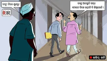 ‘ବାବୁ’ ସମ୍ବୋଧନ ଉପରେ ଅଘୋଷିତ ରୋକ୍, କେବଳ ସାର୍ !
