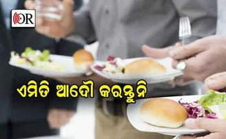 ଆପଣ ଛିଡ଼ା ହୋଇ ଖାଉଛନ୍ତି କି?