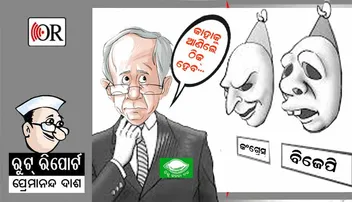 ଓଡ଼ିଶା ନିର୍ବାଚନ ରାଜନୀତି: ଏବେ ‘ବୁଝାମଣା’, ଆଗକୁ ଜମିବ ଖେଳ!