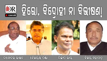 ୩ ଦଳରେ ସମାନ ସ୍ଥିତି: ବିଦ୍ରୋହୀ ବଢ଼ାଉଛନ୍ତି ମୁଣ୍ଡବ୍ୟଥା