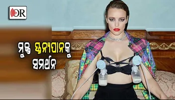 ସ୍ତନରେ ବ୍ରେଷ୍ଟ ପମ୍ପ୍‌ ଲଗାଇ ହଲିଉଡ୍‌ ଅଭିନେତ୍ରୀଙ୍କ ଅଜବ ପ୍ରତିବାଦ