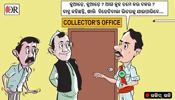 ୪ ଜିଲ୍ଲାର ଜିଲ୍ଲାପାଳ ଏବେ ପାଲଟିଛନ୍ତି ବିଜେଡି ସଂଗଠକ