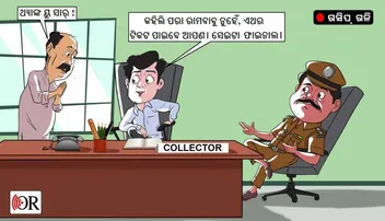 ବିଜେଡି ପାଇଁ ଡିଲ୍ କରୁଛନ୍ତି କିଛି ଜିଲ୍ଲାପାଳ ଓ ଏସପି!