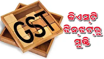 ୪୦ ଲକ୍ଷ ଟଙ୍କାକୁ ବଢ଼ିଲା ବ୍ୟବସାୟୀଙ୍କ ଜିଏସ୍‌ଟି ପଞ୍ଜିକରଣ ସୀମା