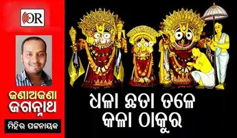ଧଳା ଛତ୍ର ତଳେ ସମ୍ପନ୍ନ ହୁଏ ମହାପ୍ରଭୁଙ୍କ ଅଭିଷେକ, ଏମିତି ହୁଏ ନୀତି   