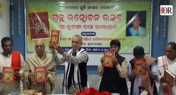 ଗଜପତି ମହାରାଜଙ୍କ ଦ୍ୱାରା ଓଡ଼ିଆ ରାମାୟଣ କାବ୍ୟ ଉନ୍ମୋଚିତ