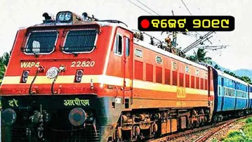 ୧.୬ ଲକ୍ଷ କୋଟିର ରେଳ ବଜେଟ