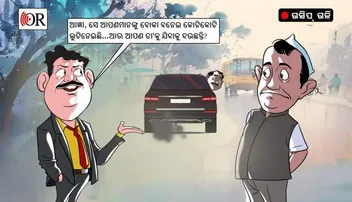 କିଏ ଖାଇଲା ଦଳର ୯ କୋଟି, ଖୋଳତାଡ଼ ଆରମ୍ଭ