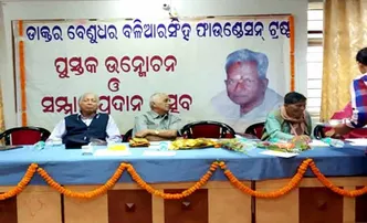 ଡ. ବେଣୁଧର ବଳିଆରସିଂହଙ୍କ ପୁସ୍ତକ ‘ମହାର୍ଘ୍ୟ’ ଉନ୍ମୋଚିତ