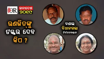 କଂଗ୍ରେସ୍‌ ଜେଏମ୍‌ଏମ୍‌ ମେଣ୍ଟ, ବିଜେପି, ବିଜେଡିକୁ କଣ୍ଟା