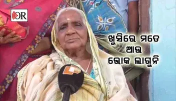 ‘ପୁଅ ତା’ ଅଫିସ୍‌ର ହେଡ୍‌ ହେଇଗଲା, ଶୁଣିଲା ପରେ ଖୁସିରେ ମତେ ଭୋକ ଲାଗୁନି’