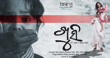 ରିଲିଜ୍‌ ହେଲା ‘ଖୁସି-ଇଟ୍ସ ନଟ୍ ଏ ଫେରି ଟେଲ୍’ର ଟ୍ରେଲର୍‌