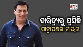 ଦିନେ କଳାକାରଙ୍କ ଚପଲ ଉଠାଉଥିବା ଏହି ବ୍ୟକ୍ତି ଆଜି ବଲିଉଡ୍‌ର ଚର୍ଚ୍ଚିତ ନାଁ