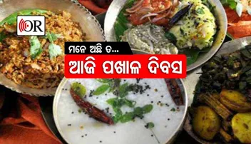 ଆସ ପଖାଳ କଂସା, ମୋର ଜୀବନ ଧନ