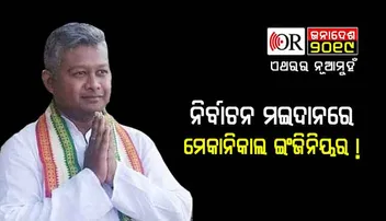 ବିଷମକଟକ ବିଜେପି ବିଧାୟକ ପ୍ରାର୍ଥୀ ଶିବଶଙ୍କର ଉଲାକା