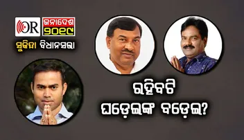 ସୁକିନ୍ଦାରେ ଶେଷ ହେବ କି ଘଡେଇ ରାଜ୍‌ !