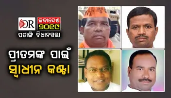 ନିର୍ମଳ ଭାବମୂର୍ତ୍ତି ବିଜେପିର ଭରସା, ପୁରୁଣାଙ୍କ ଉପରେ ଆସ୍ଥା ରଖିଛି କଂଗ୍ରେସ