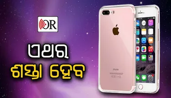 ଭାରତରେ iPhone 7 ତିଆରି କଲା ଆପଲ୍