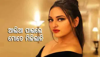 ‘କଲଙ୍କ’ରେ ନିଜ ଚରିତ୍ରକୁ ନେଇ ଖୁସି ନାହାନ୍ତି ସୋନାକ୍ଷୀ, କହିଲେ ଏମିତି କଥା