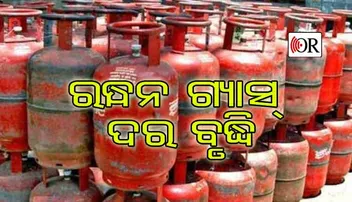୫ ଟଙ୍କା ବଢ଼ିଲା ରନ୍ଧନ ଗ୍ୟାସ୍‌